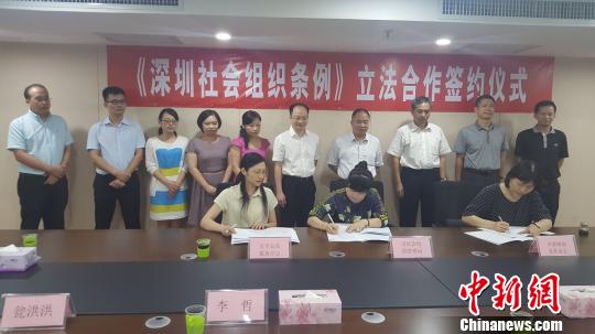深圳社会组织首次资助立法调研
